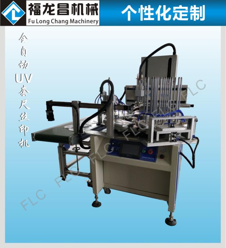 全自動(dòng)UV套尺絲印機(jī)