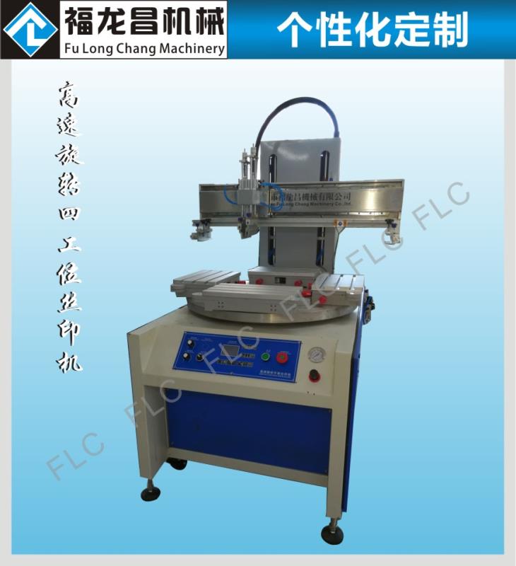 高速旋轉(zhuǎn)四工位絲印機(jī)